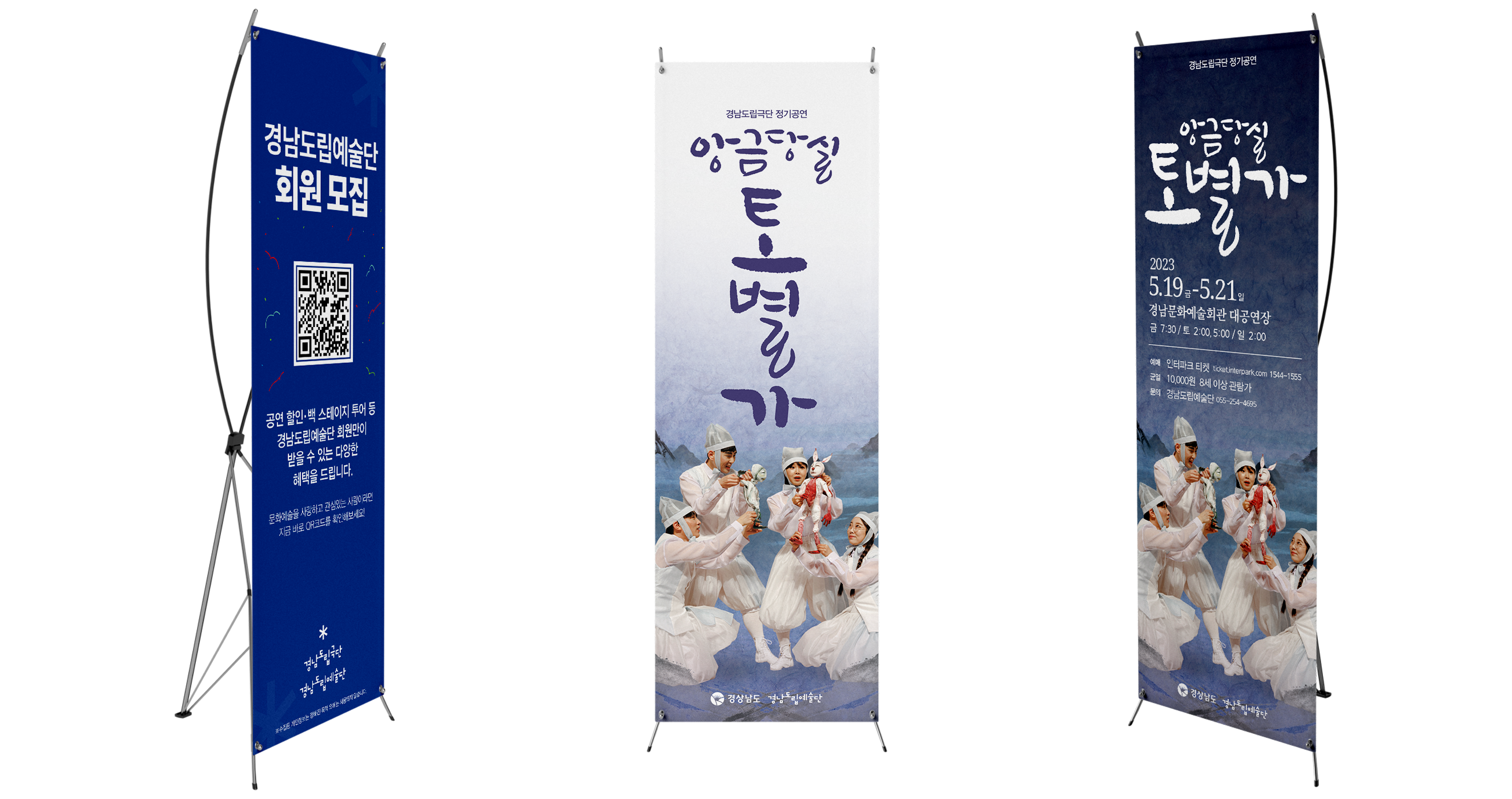 경남도립극단 앙금당실 토별가