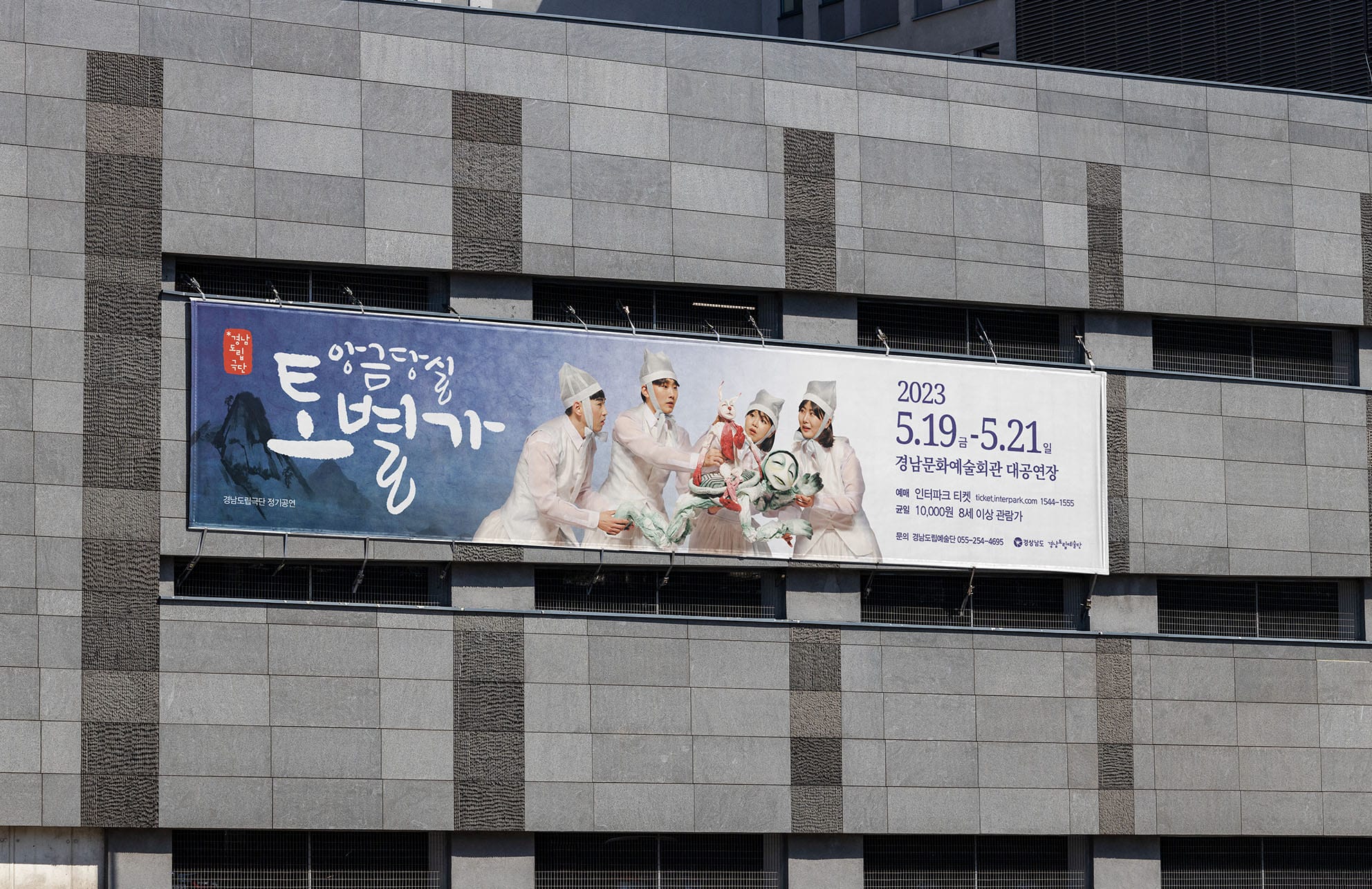 경남도립극단 앙금당실 토별가