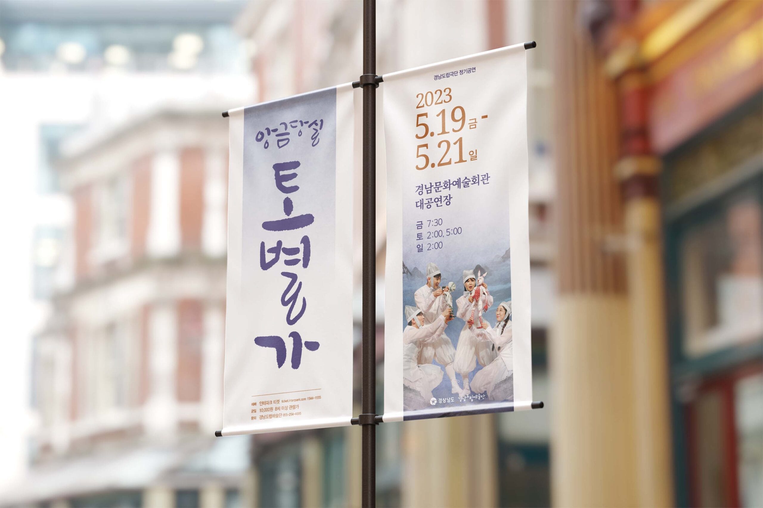 경남도립극단 앙금당실 토별가