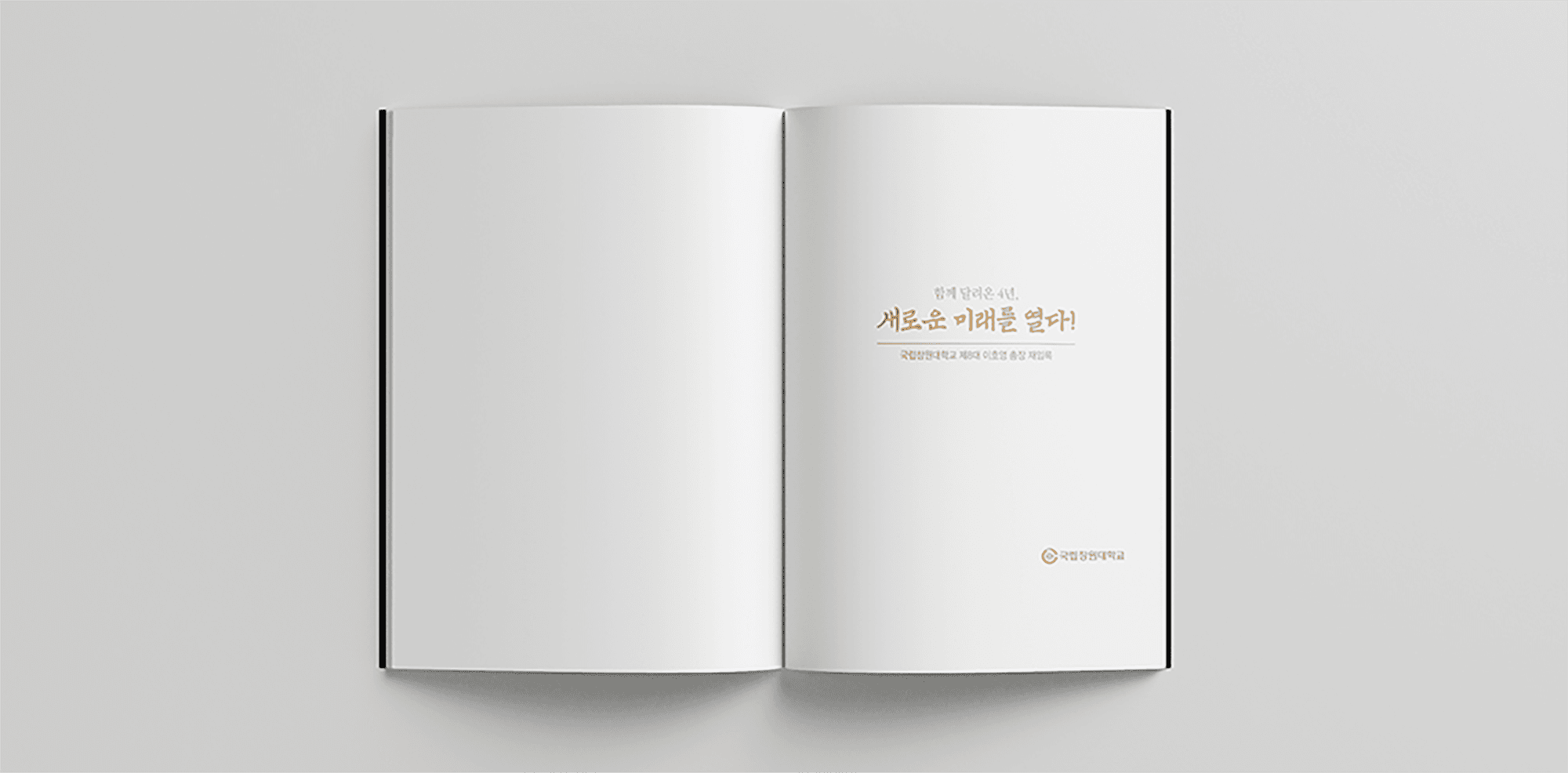 창원대학교 2023 재임록