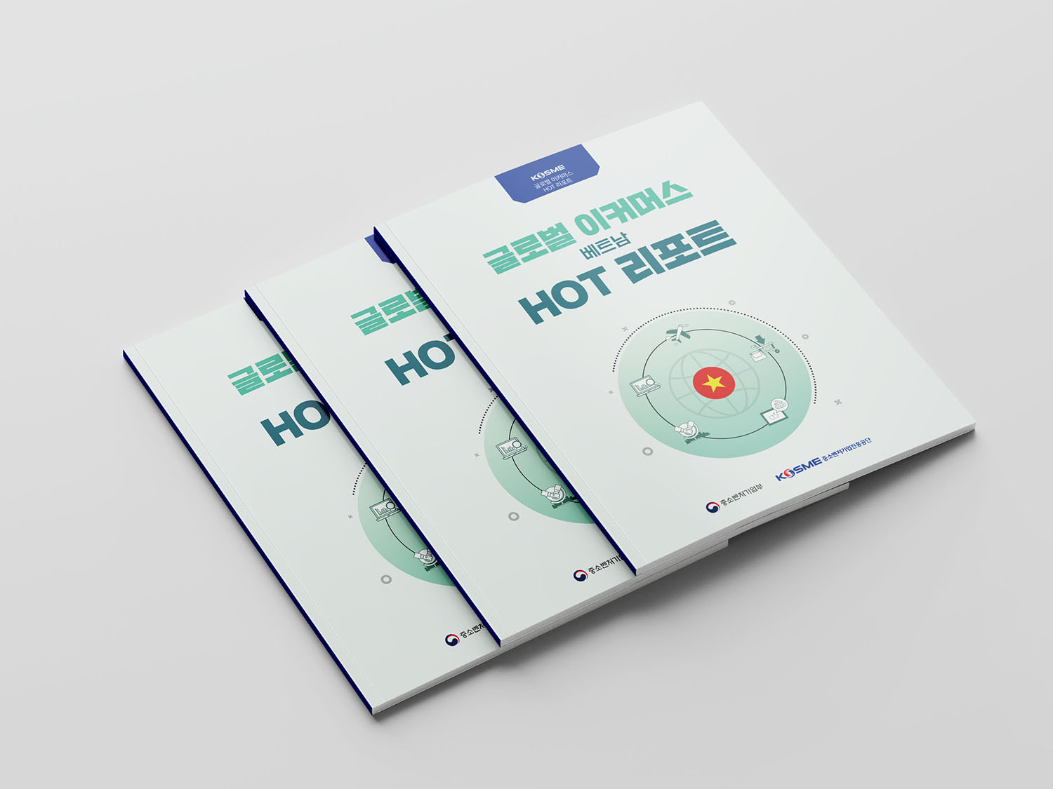 중소벤처기업진흥공단 제작물 5 중소벤처기업진흥공단 제작물