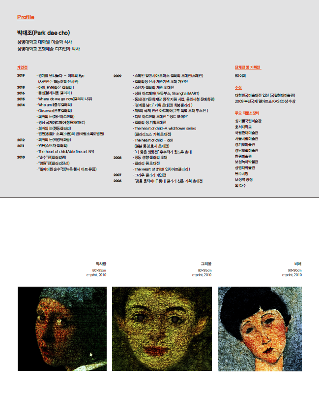 PAC갤러리 _ 박대조 눈의기억 5 PAC갤러리 _ 박대조 눈의기억