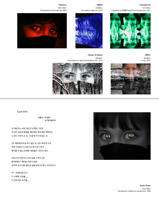 PAC갤러리 _ 박대조 눈의기억 6 PAC갤러리 _ 박대조 눈의기억