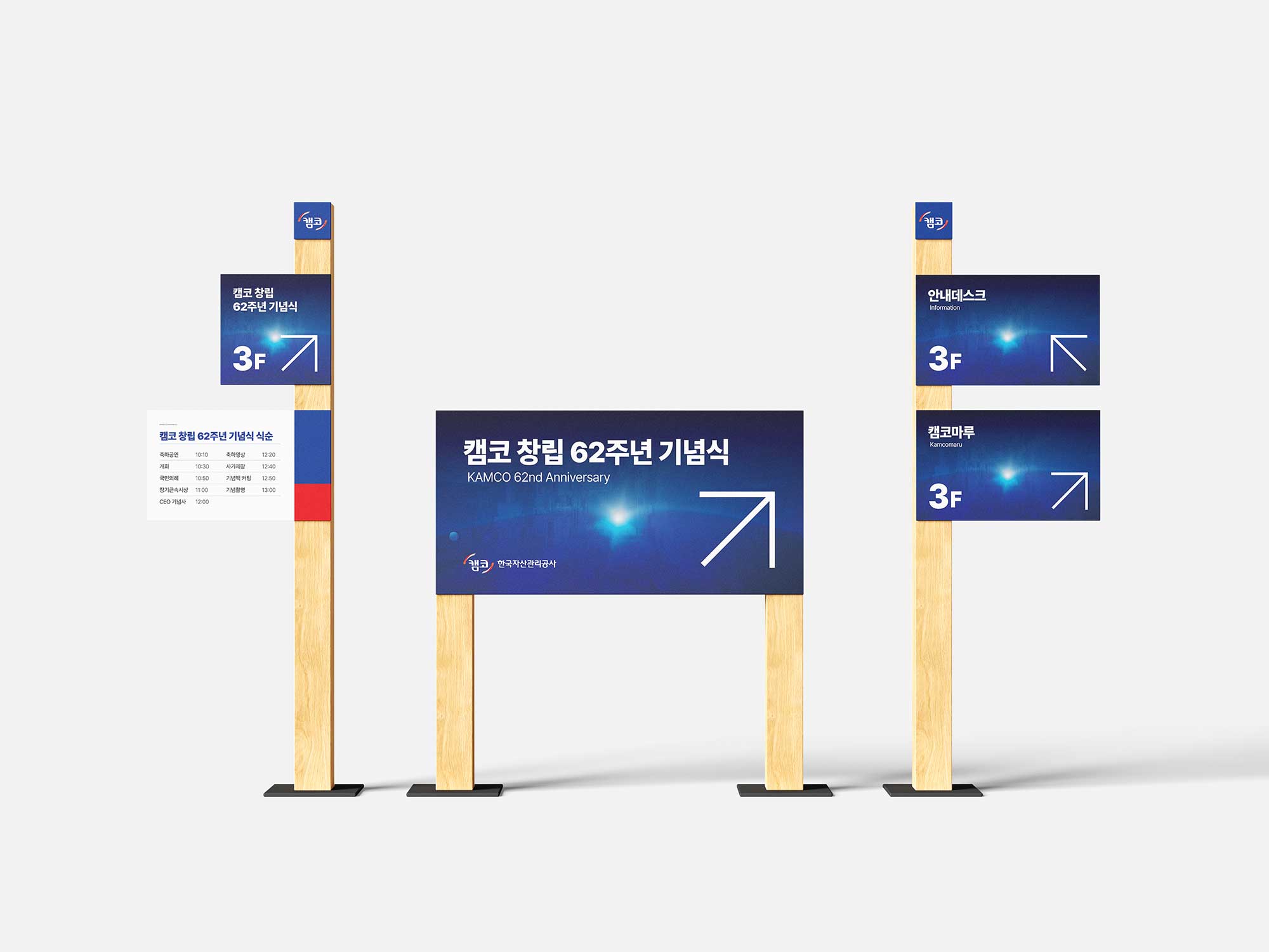 한국자산관리공사 캠코 62주년 엠블럼