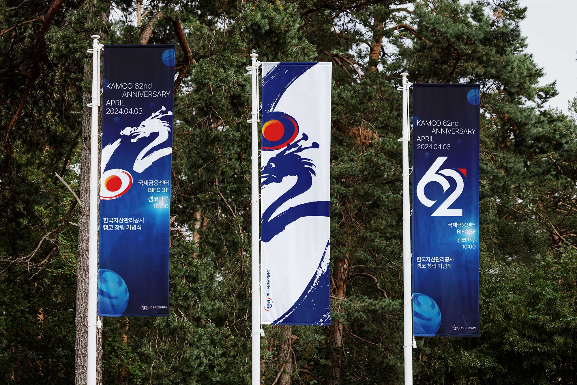 한국자산관리공사 캠코 62주년 엠블럼