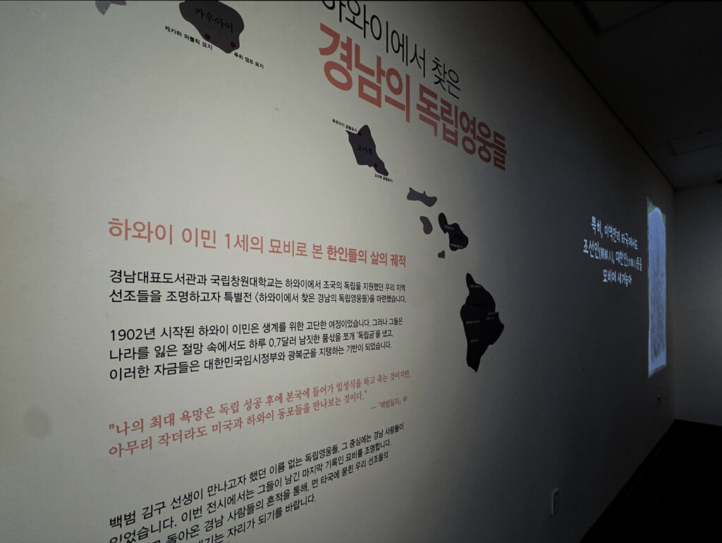 하와이이에서 찾은 경남의 독립 영웅들