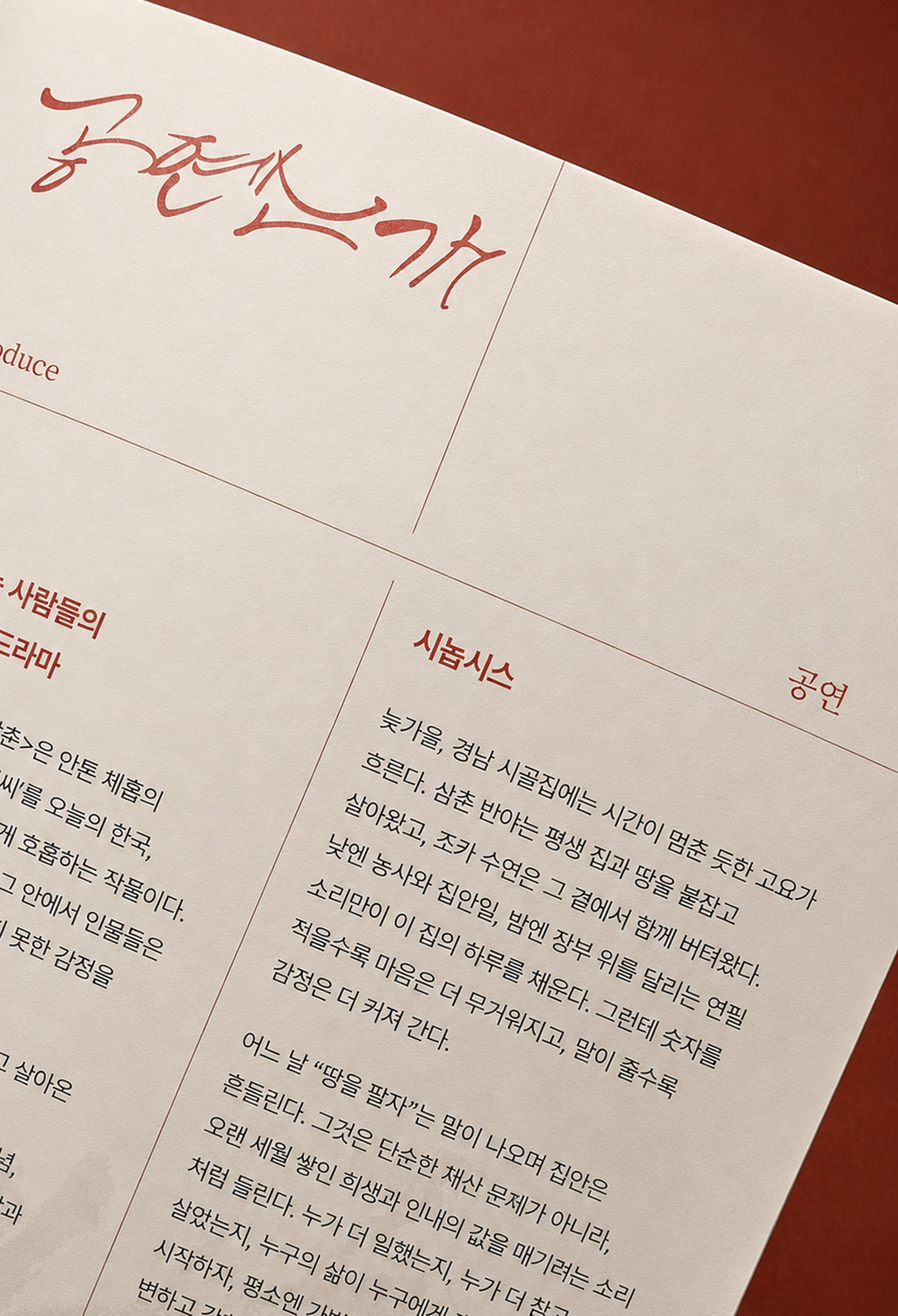 경남도립예술단 정기공연 <반야삼촌> 홍보물