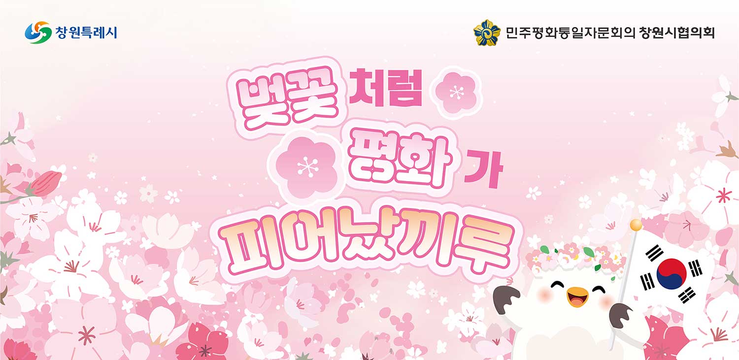 창원시청 뉴미디어팀 군항제 행사 제작물