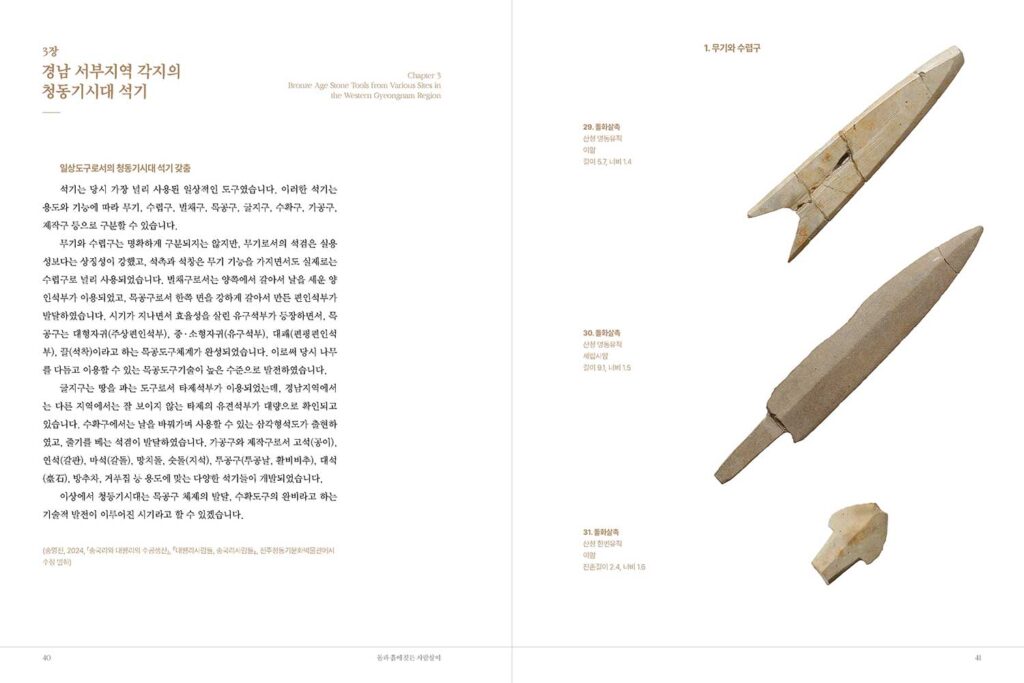 경상국립대학교박물관 돌과 흙에 깃든 사람살이 도록
