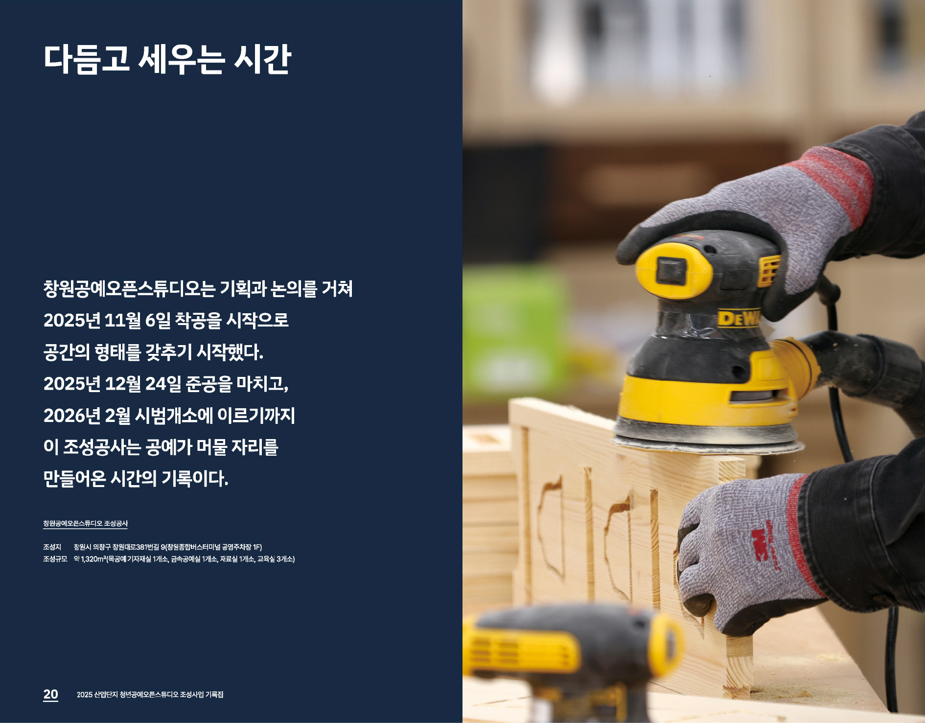 창원문화재단 창원공예오픈스튜디오 조성사업 기록집