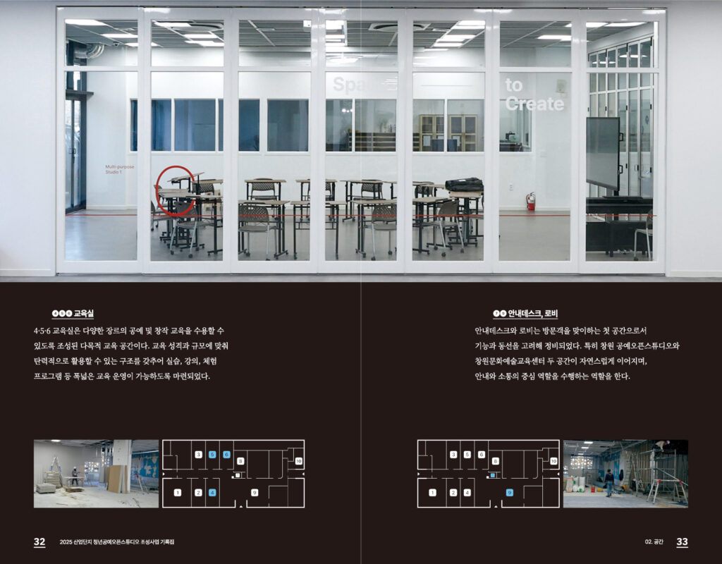 창원문화재단 창원공예오픈스튜디오 조성사업 기록집