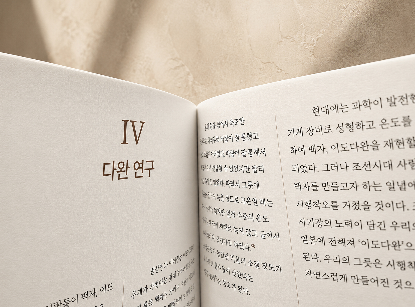 2025년 웅천도요지전시관 도예가 초대전 도록
