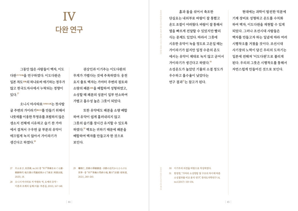 2025년 웅천도요지전시관 도예가 초대전 도록